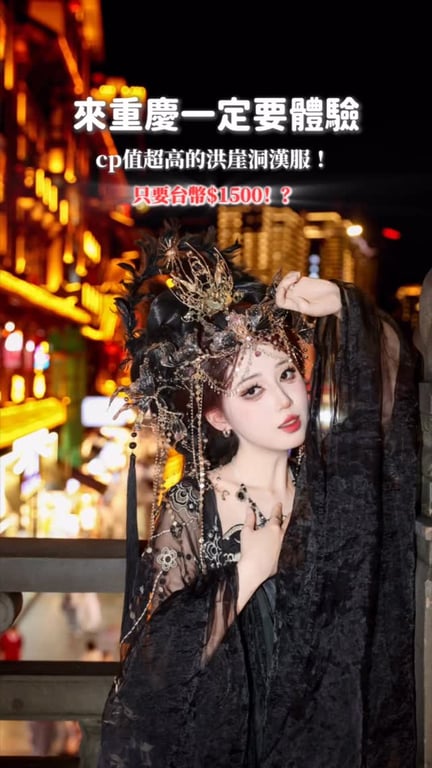 cp值超高的重慶洪崖洞漢服體驗