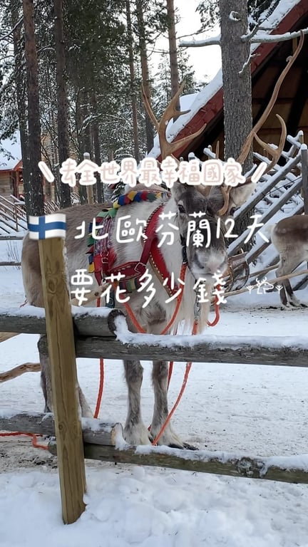 芬蘭旅遊12天多少錢