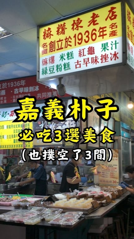 分享嘉義旅遊必吃美食