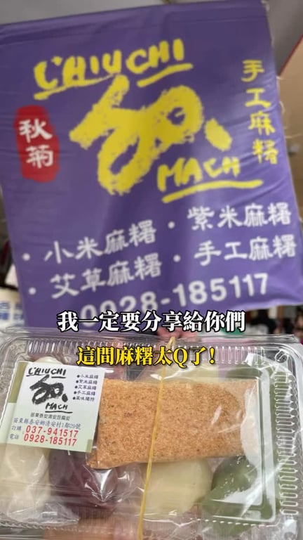 苗栗小吃分享
