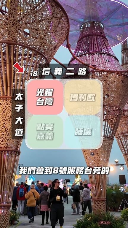 幫助太保市長製作2026台灣燈會開箱影片