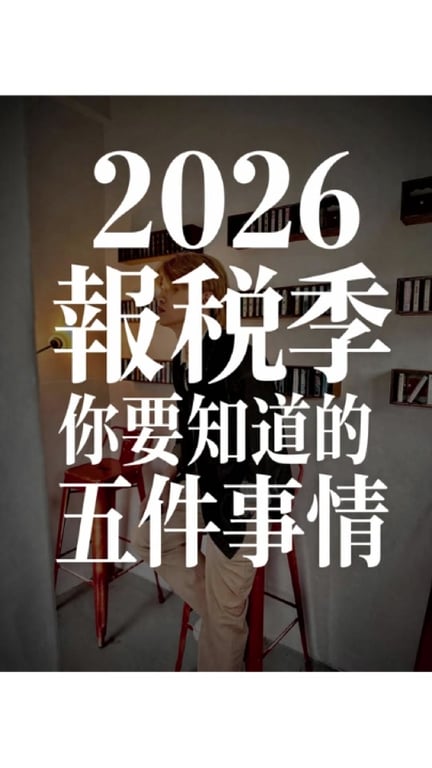 稅務