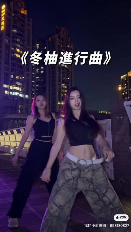 流行舞蹈挑戰分享
