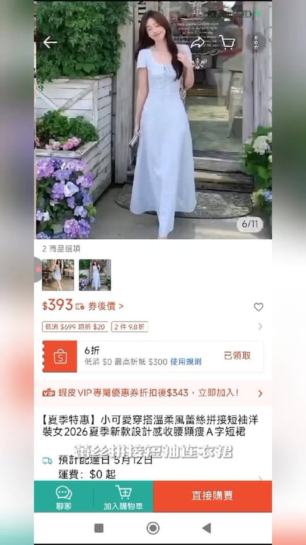 嗨！快來看看『【夏季特惠】小可愛穿搭溫柔風蕾絲拼接短袖洋裝女2026夏季新款設計感收腰顯瘦A字短裙』，售價只要$437 - $521！立即上蝦皮購物逛逛=> https://s.shopee.tw/6AhjazeycK