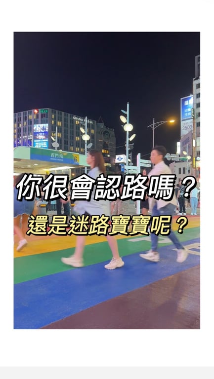 用影片的方式帶大家認識店家，也順便解決第一次來不知道怎麼走的困擾。📍