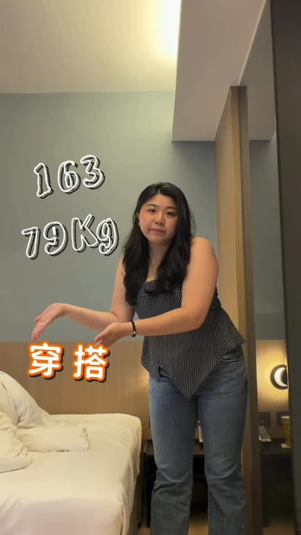 中大尺碼服飾穿搭