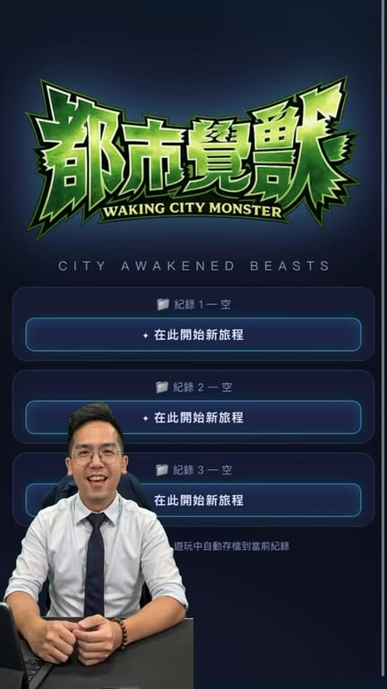 《都市覺獸》RPG遊戲介紹-短片