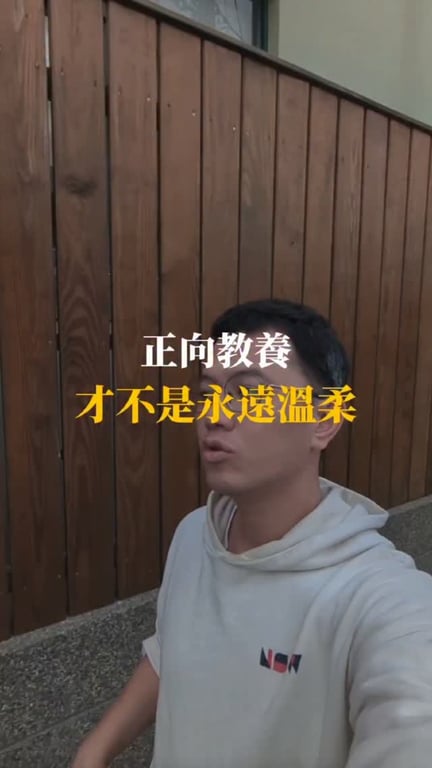 點出正向教養的重要觀念