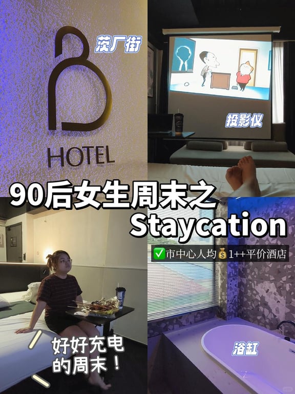 酒店开箱分享