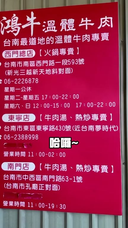 開箱台南牛肉湯
