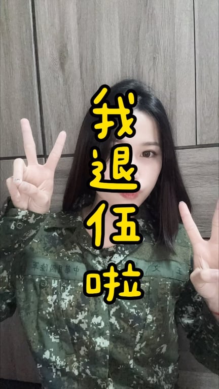 退伍軍人