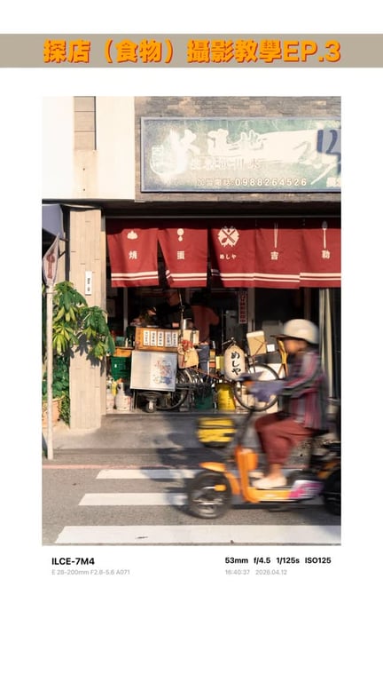 旅遊探店街頭攝影心法
