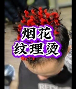 头发少可以考虑烫一下