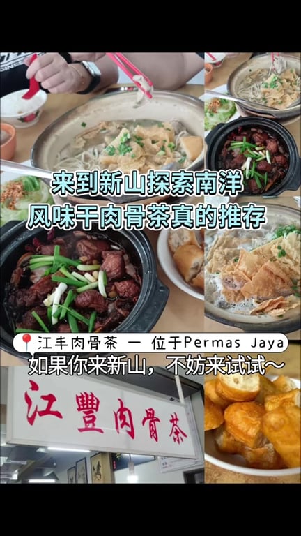 肉骨茶