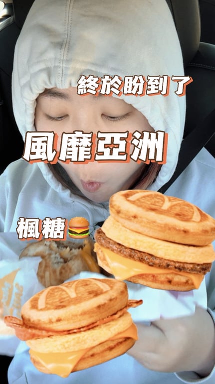 第一天新品試吃