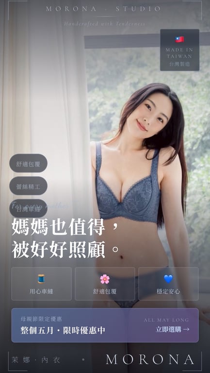 品牌故事短影音｜企劃、拍攝、剪輯、文案。以溫暖敘事呈現台灣手工內衣品牌價值，提升品牌信任感與情感連結。