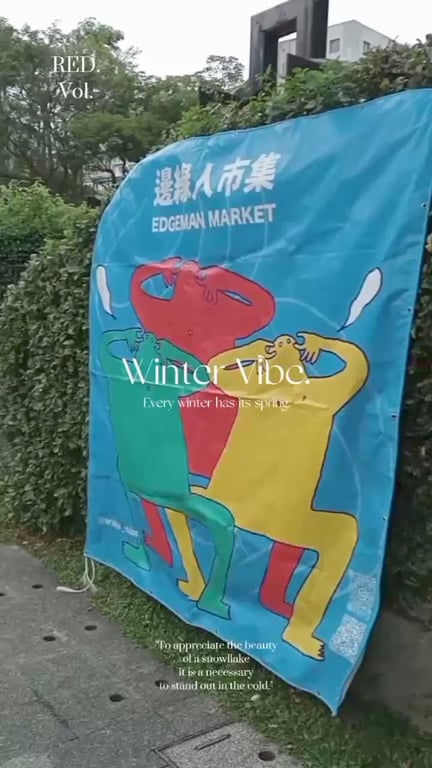 四四南村vlog