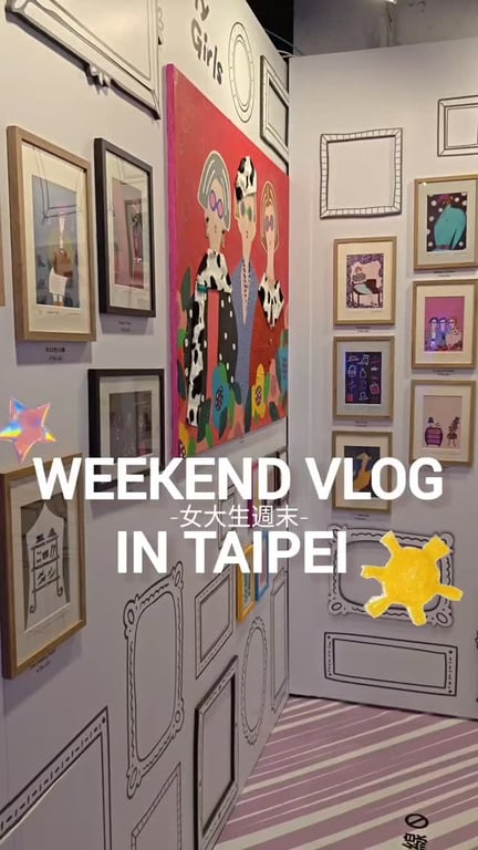 日常看展活動等