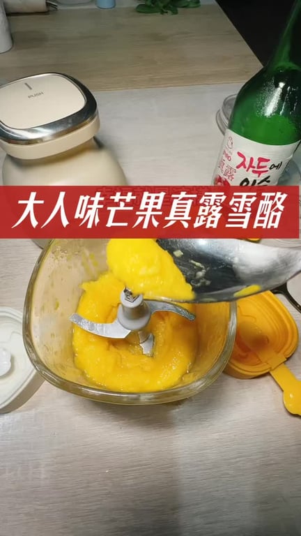 今天想來點大人味🥭🍹