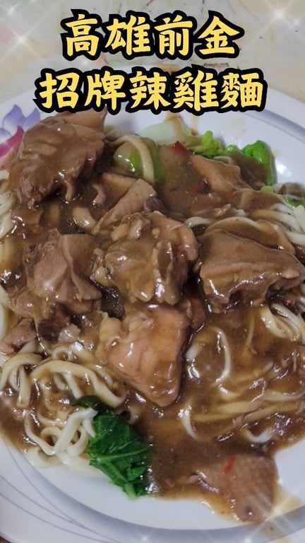 辣雞麵美食分享