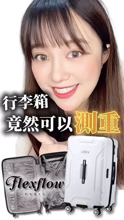 費氏芙羅測重行李箱