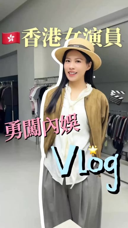 香港女演員勇闖內地獨自北上拍攝