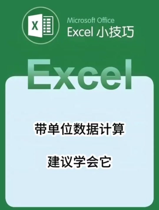 Excel 喵主管