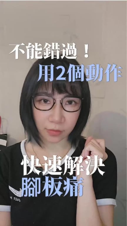 足底筋膜炎