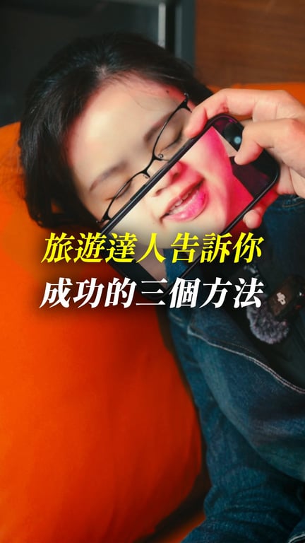 文案、拍攝、剪接全包