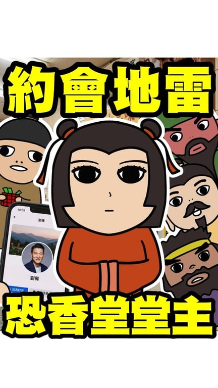 《三國痔》動漫才