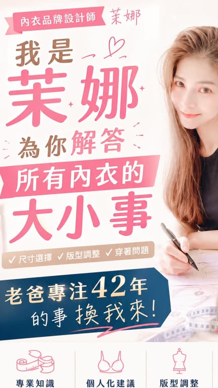 品牌故事短影音｜企劃、拍攝、剪輯、文案。以溫暖敘事呈現台灣手工內衣品牌價值，提升品牌信任感與情感連結。