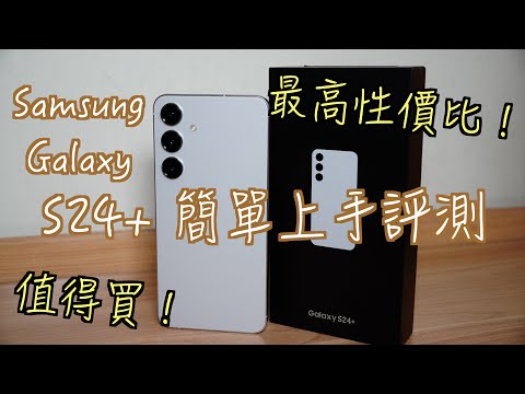 Samsung S24+