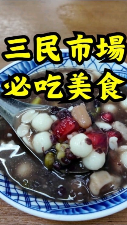 高雄三民市場必吃美食