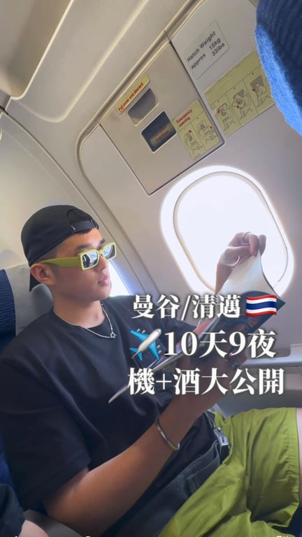 曼谷清邁10天9夜 機票大公開！