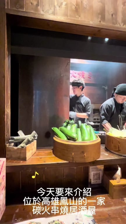 探店 串燒居酒屋