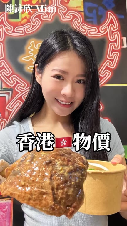 香港美食物價比拼