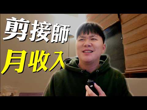 剪接師職業秘辛