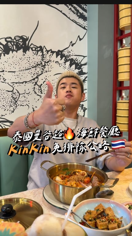 海鮮餐廳只推KINKIN超級好吃！