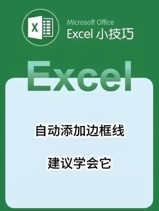 Excel 喵主管