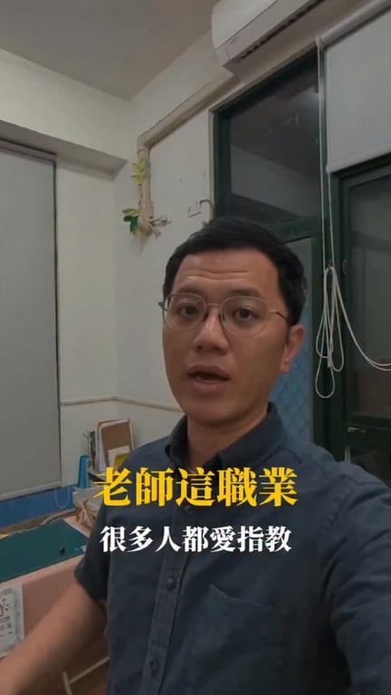 教師職業的常見問題