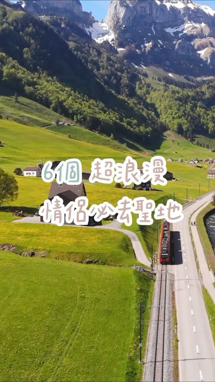 超浪漫情侶必去聖地