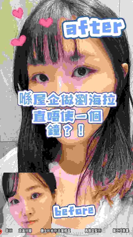 流海整理