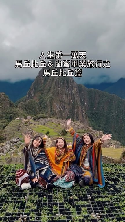 秘魯馬丘比丘畢業旅行 EP.4  是馬丘比丘ㄟ & 熱水鎮美食篇