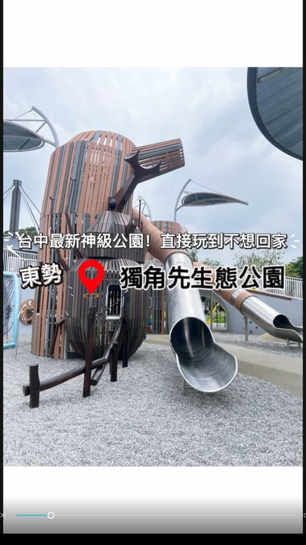 公園開箱