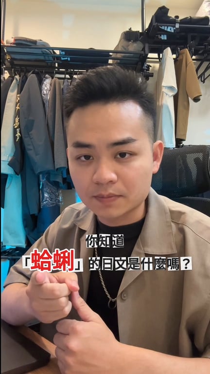 日本語教學