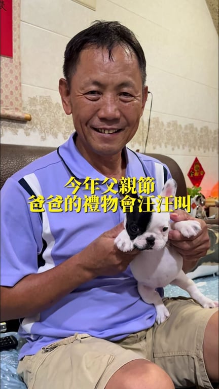 今年父親節，爸爸的禮物會汪汪叫