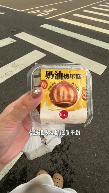 點心年糕開箱