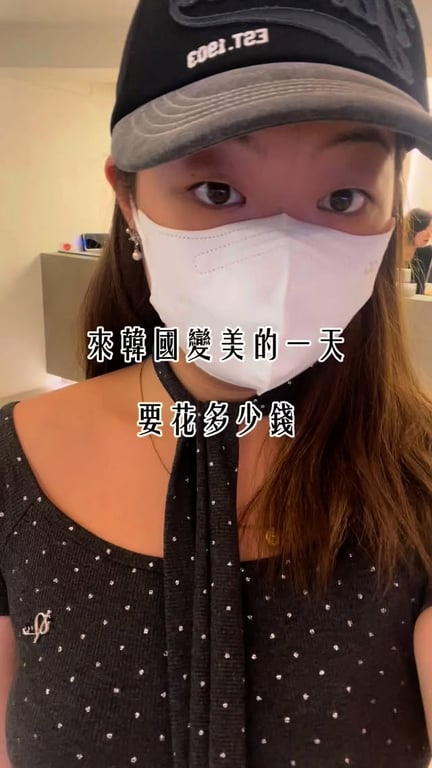 韓國醫美體驗推廣