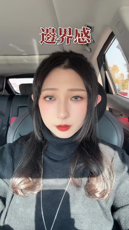 邊界感