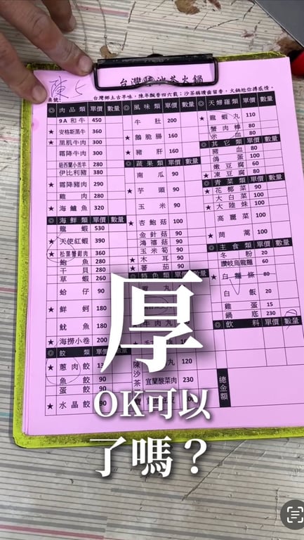 餐廳快嘴介紹菜單影片